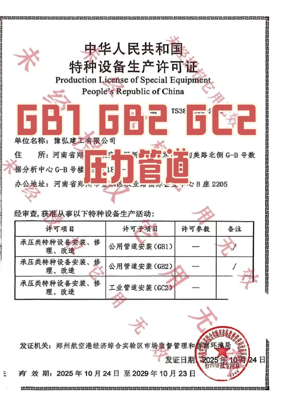 豫弘建工有限公司