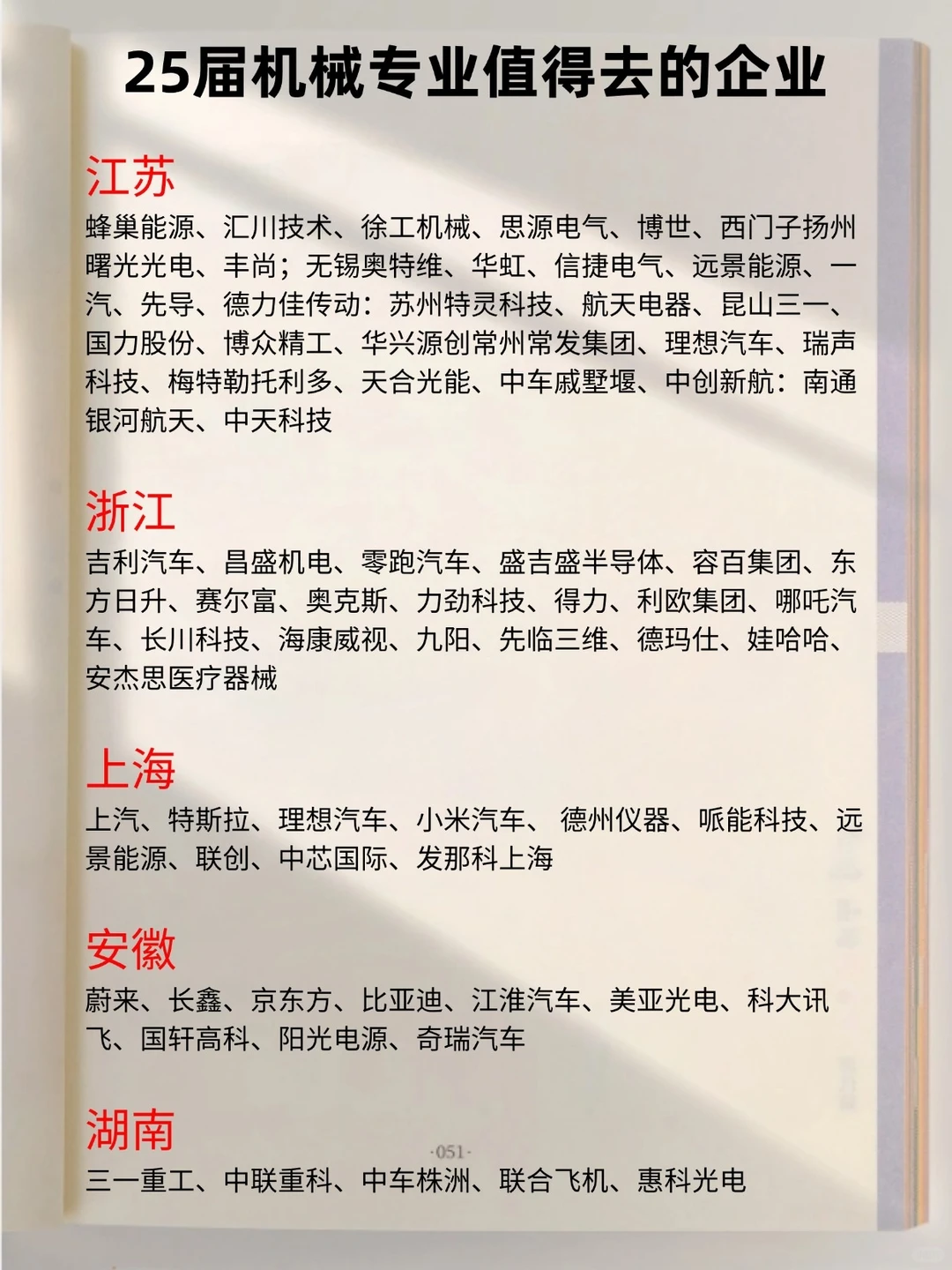 机械人最新就业企业推荐 ，拿走不谢