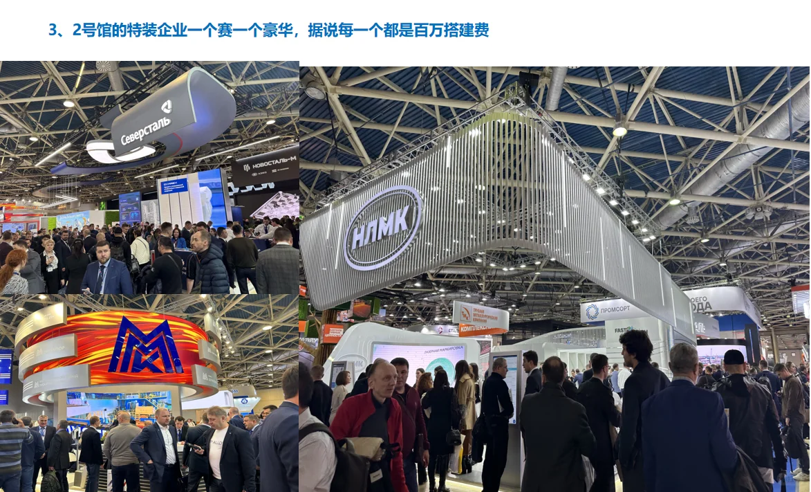 俄罗斯钢铁展解析及参展注意事项