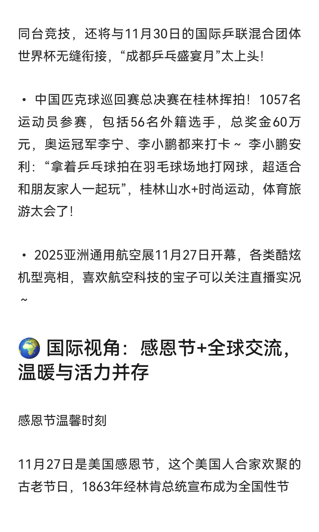 2025年11月28日 周五晨报