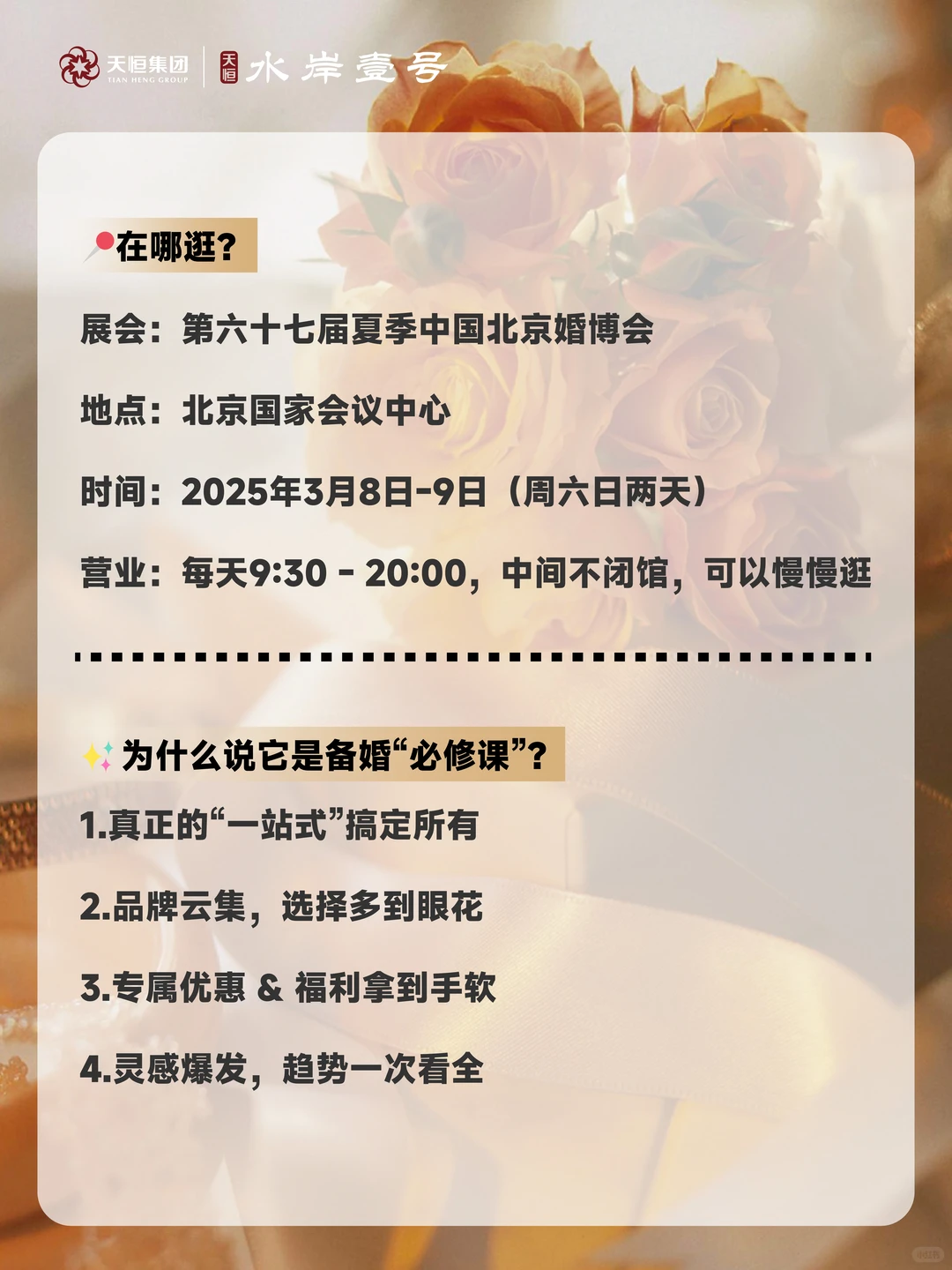 北京备婚人听好！年度最省的“婚礼天堂”来了