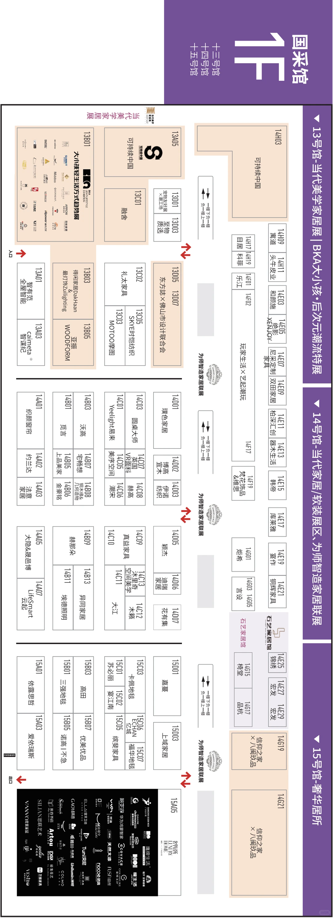 广州设计周2025展馆出行指南交通➕地图册