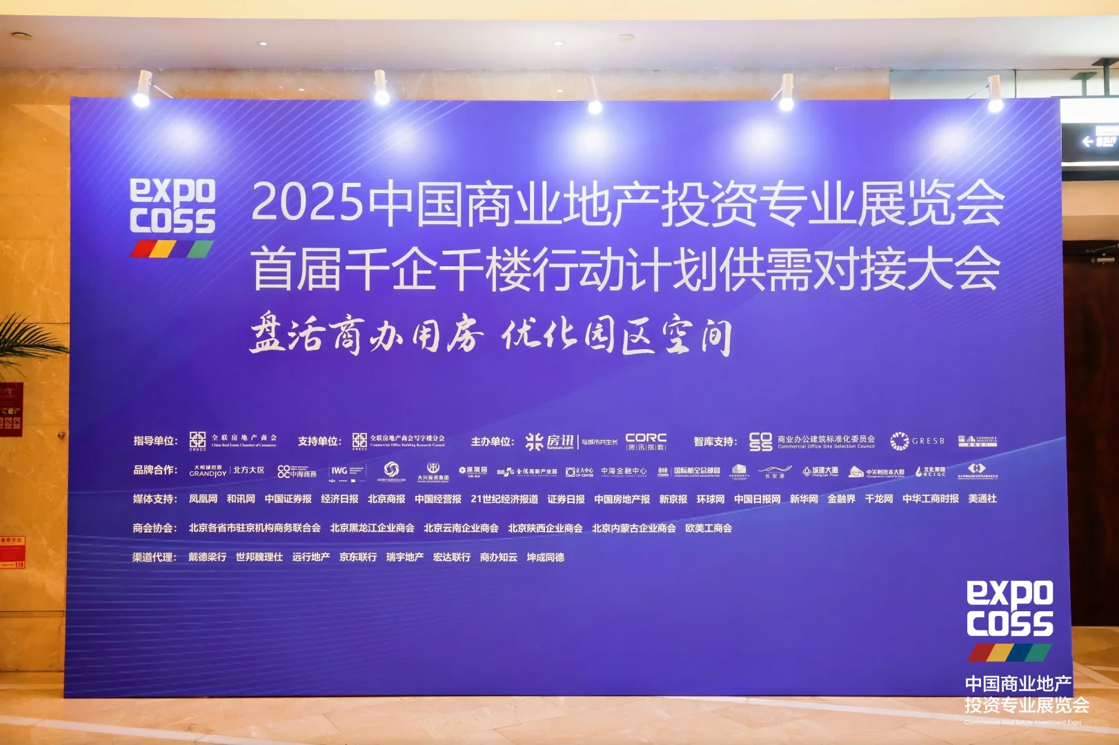 2025中国商业地产投资专业展览会
