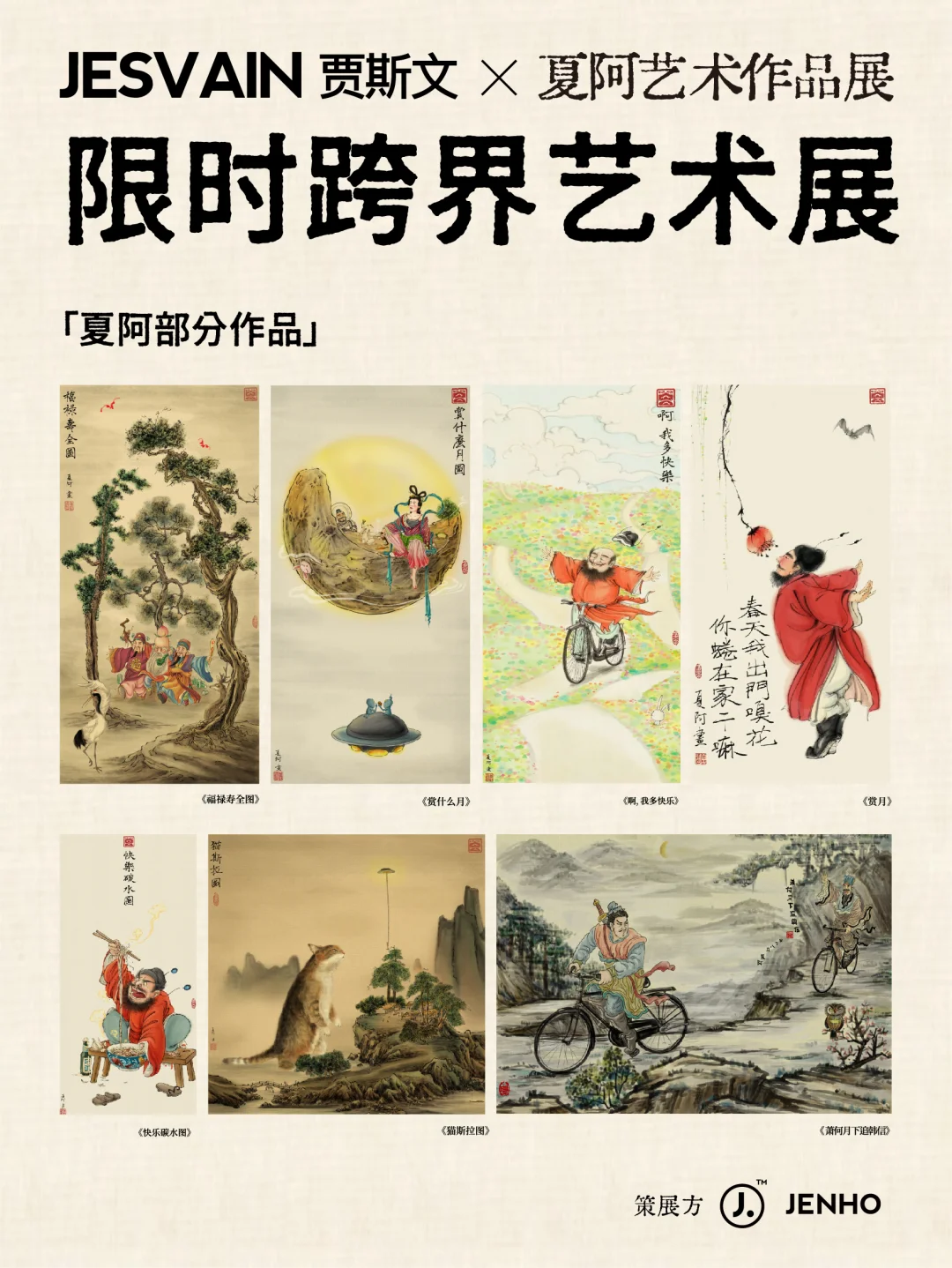 夏阿，杭州画展
