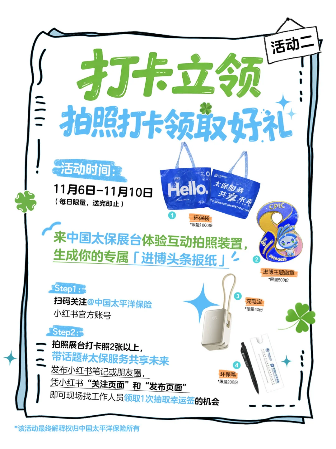 中国太保进博会打卡攻略丨保妹喊你抽好运