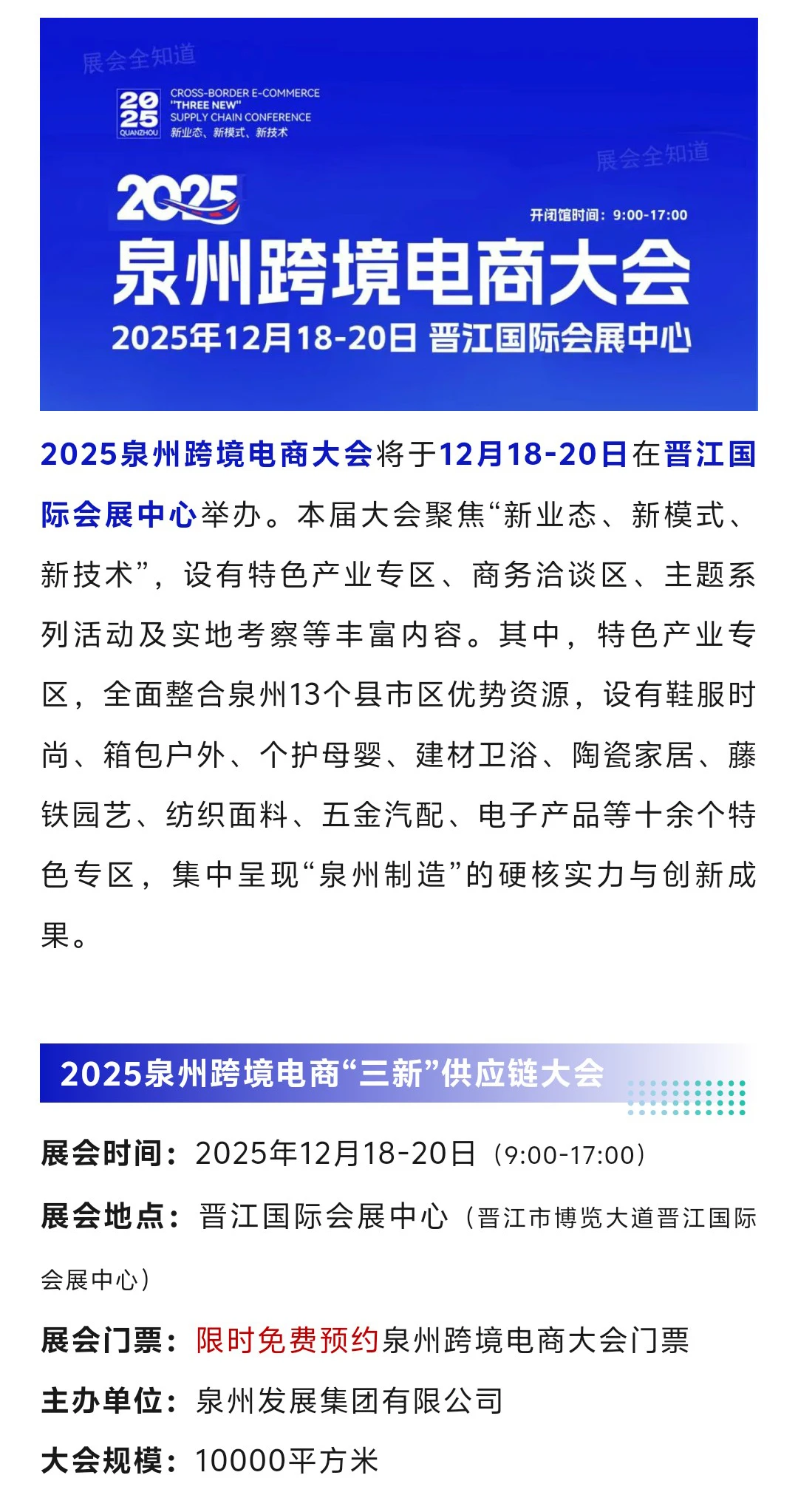2025泉州跨境电商攻略（时间+地点+门票）
