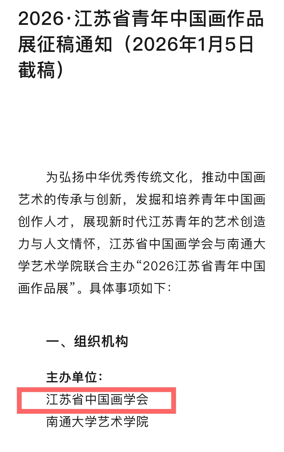 宁夏海南江苏上海江西内蒙河北云南美协征稿