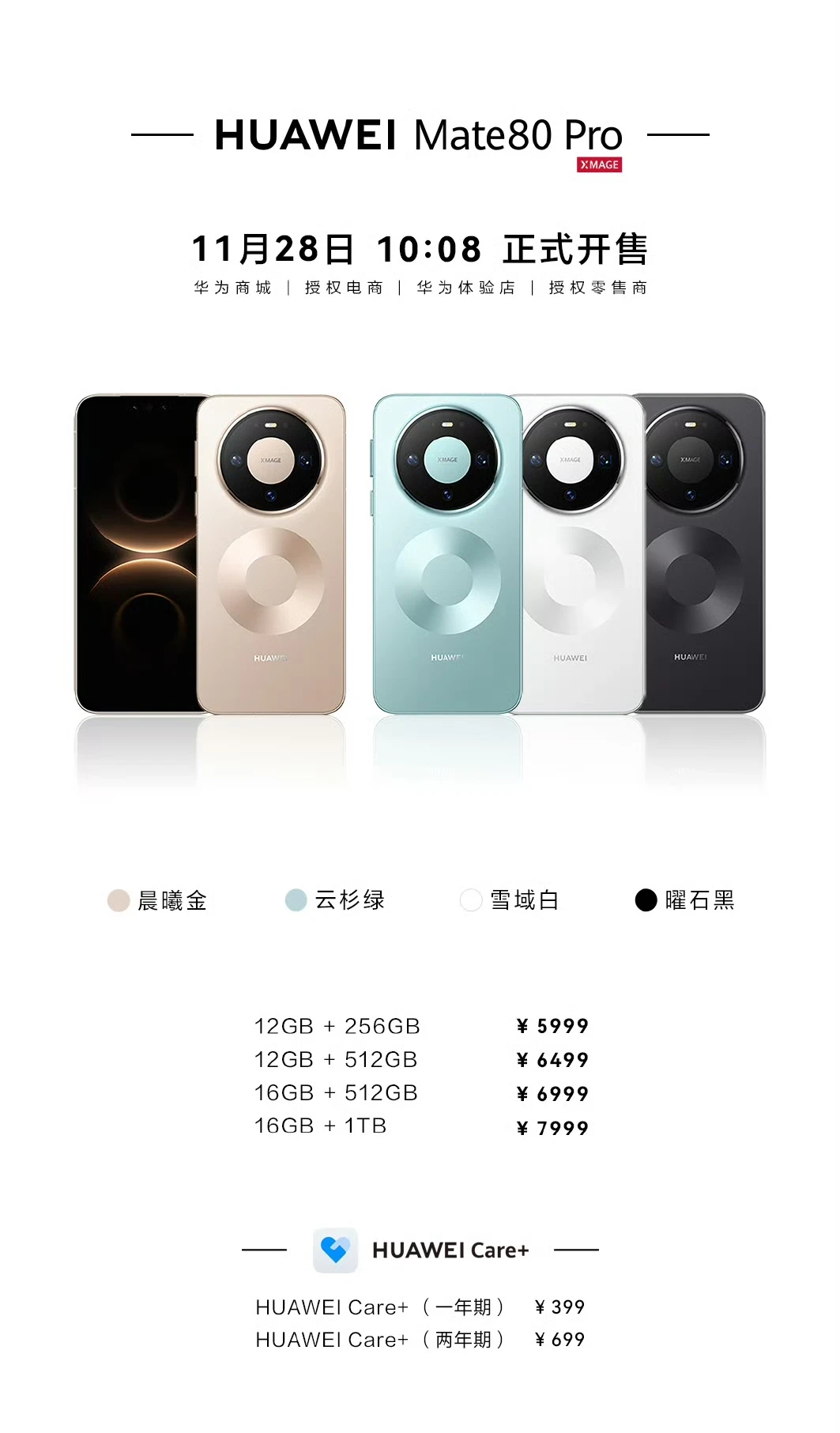 华为新品速览！（附价格）