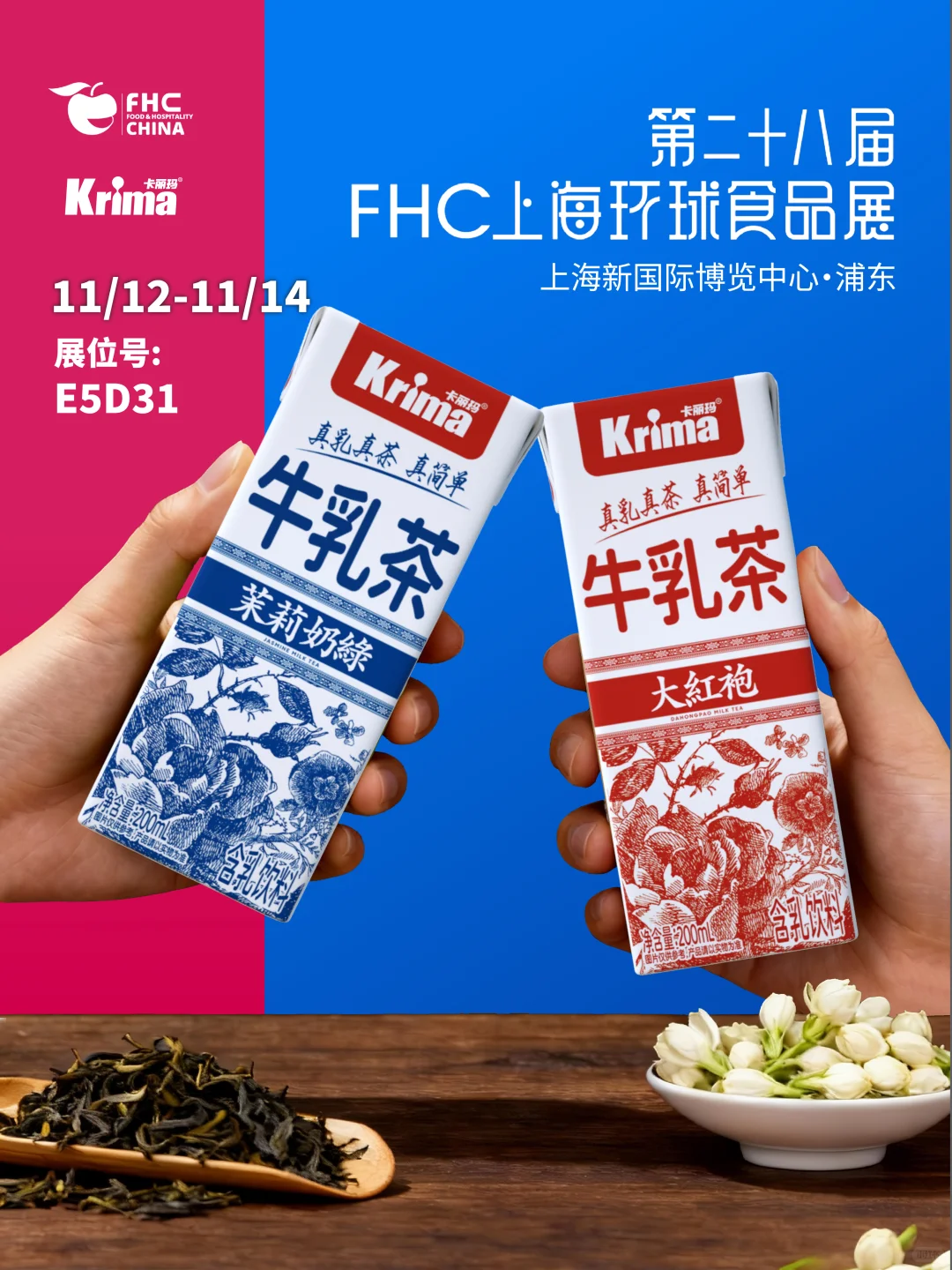 【邀请函】卡丽玛邀请你参加FHC环球食品展
