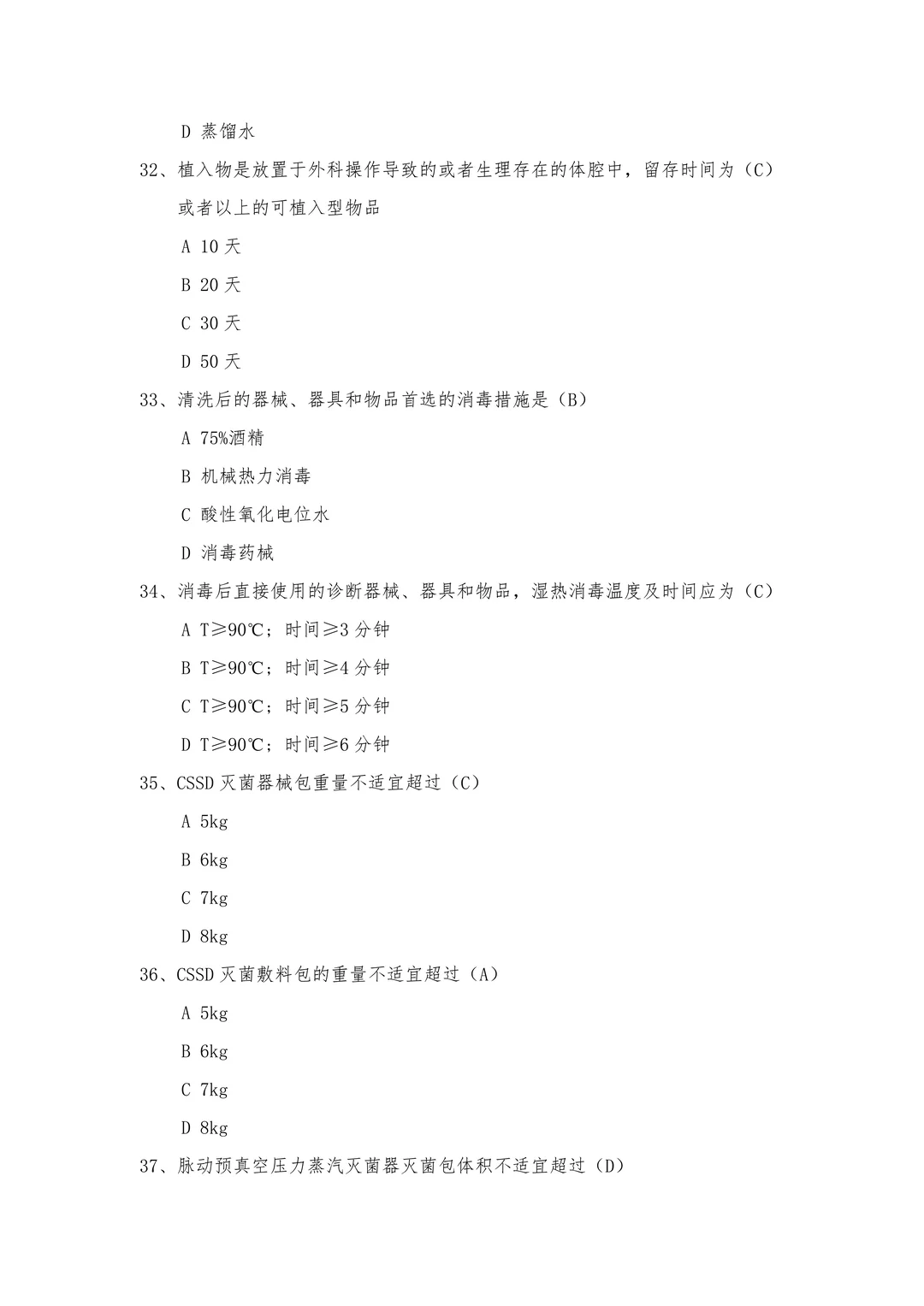 ?消毒供应中心「应试宝典」权威试题必会