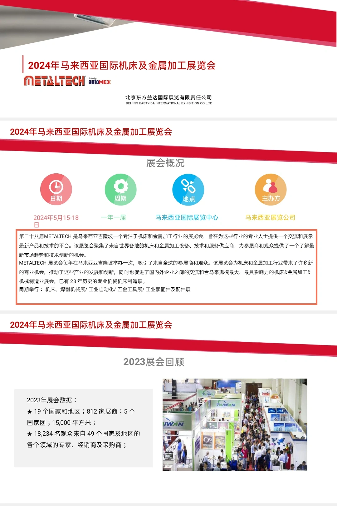 马拉西亚国际机床及金属加工展