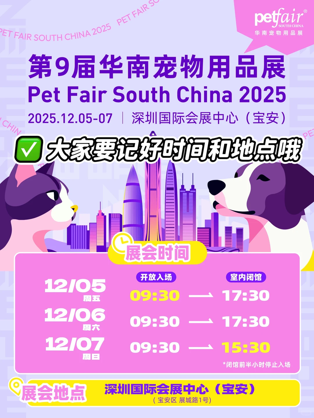 ?揪20位ee一起带毛孩子逛亚宠华南展～