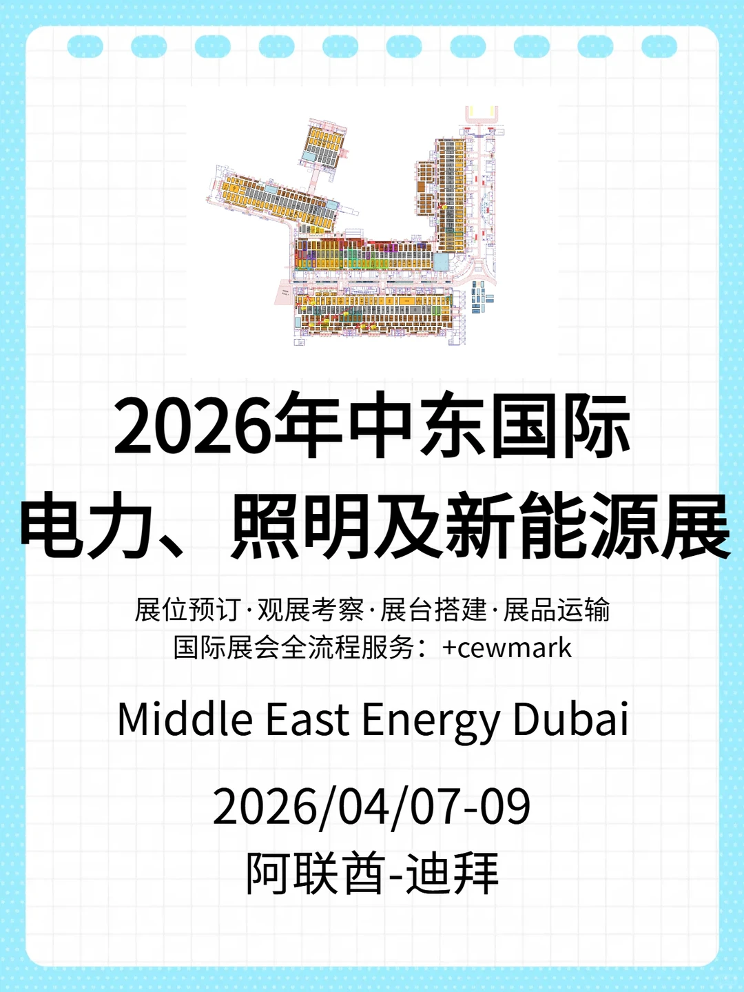 2026迪拜能源展！中东万亿市场风口来袭?