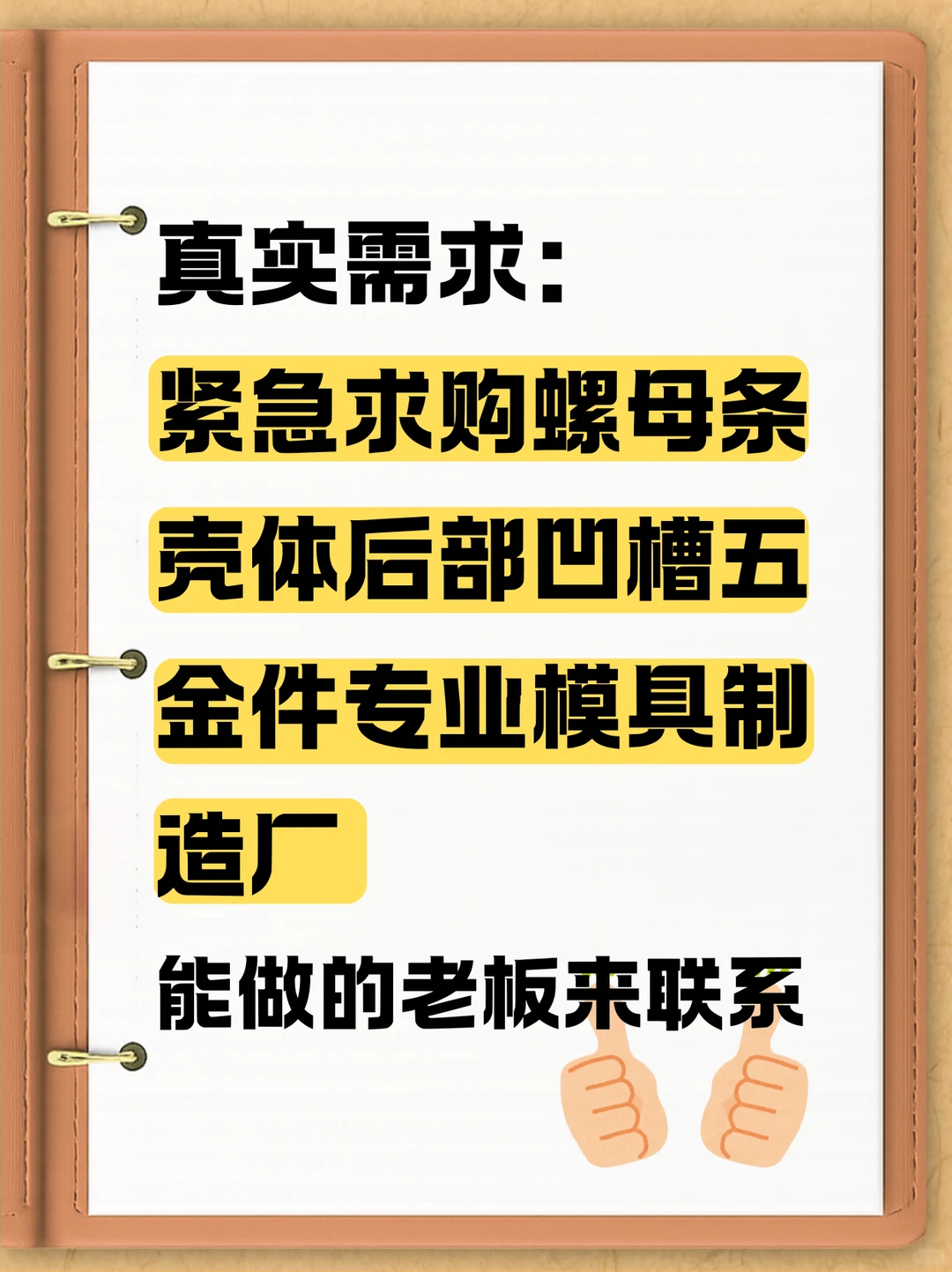 求购螺母条壳体后部凹槽五金件专业模具！