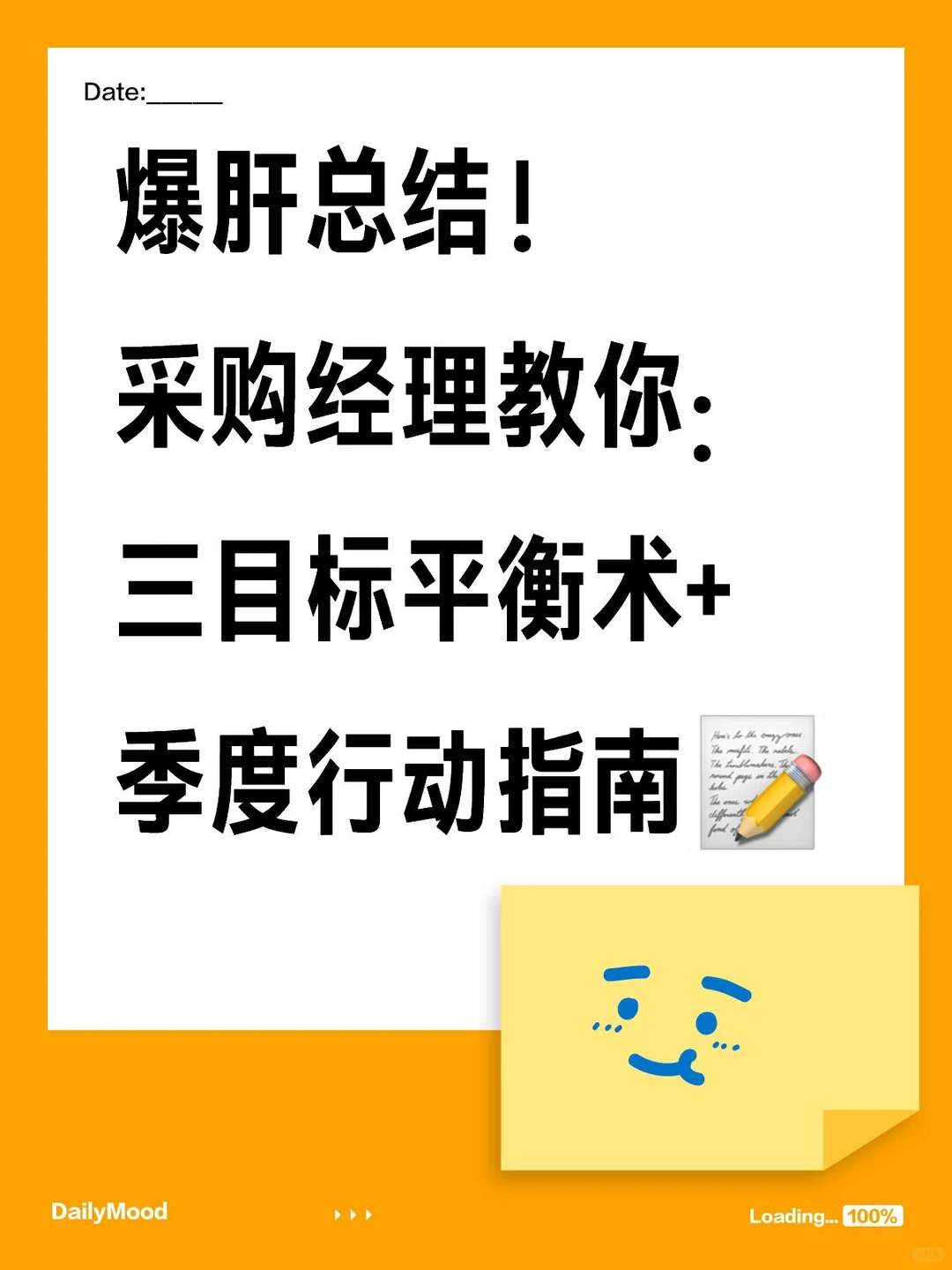 爆肝总结！采购经理教你：三目标平衡术+季度