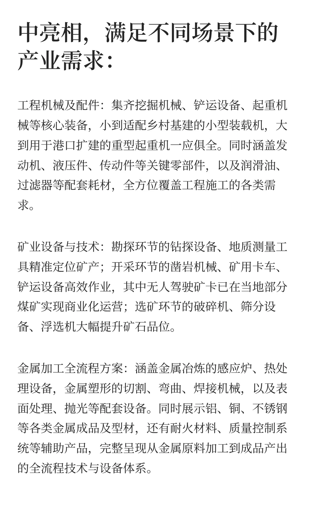 2026年巴基斯坦工程机械及矿业金属加工展