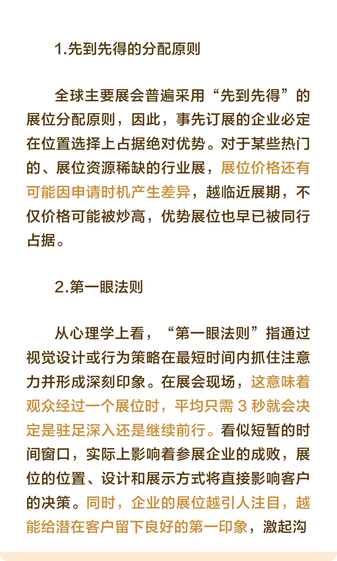 为什么有经验的老板都提前预订展位？