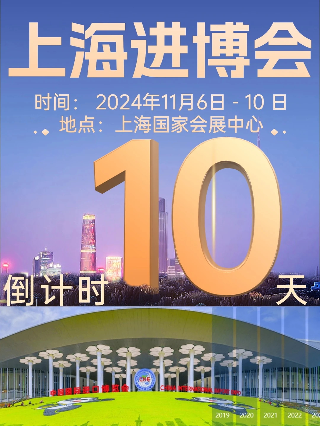 ? 进博攻略 | 第七届进博会倒计时10天