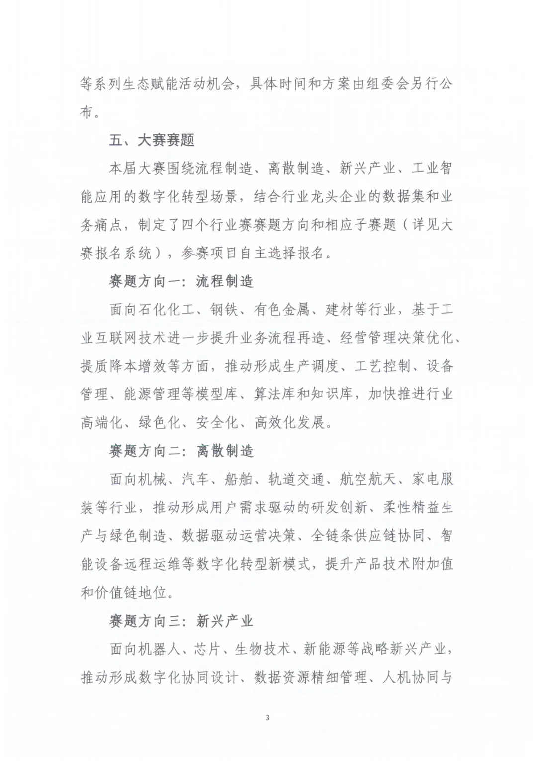 2025年第七届工业互联网大赛