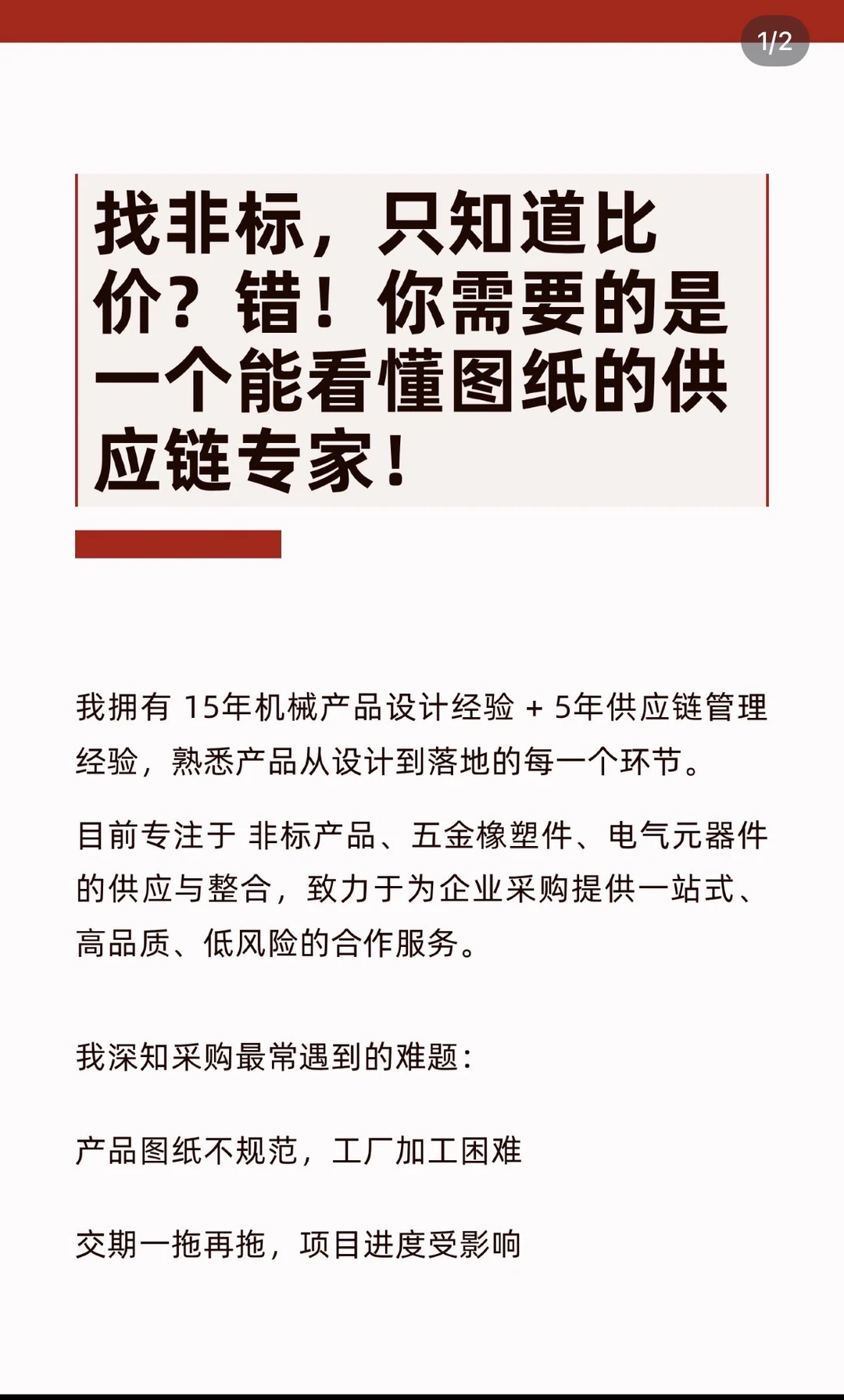 【非标件 · 五金橡塑 · 电气元器件 一站式供