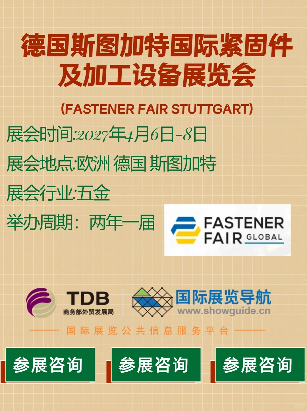 2027 德国斯图加特紧固件展