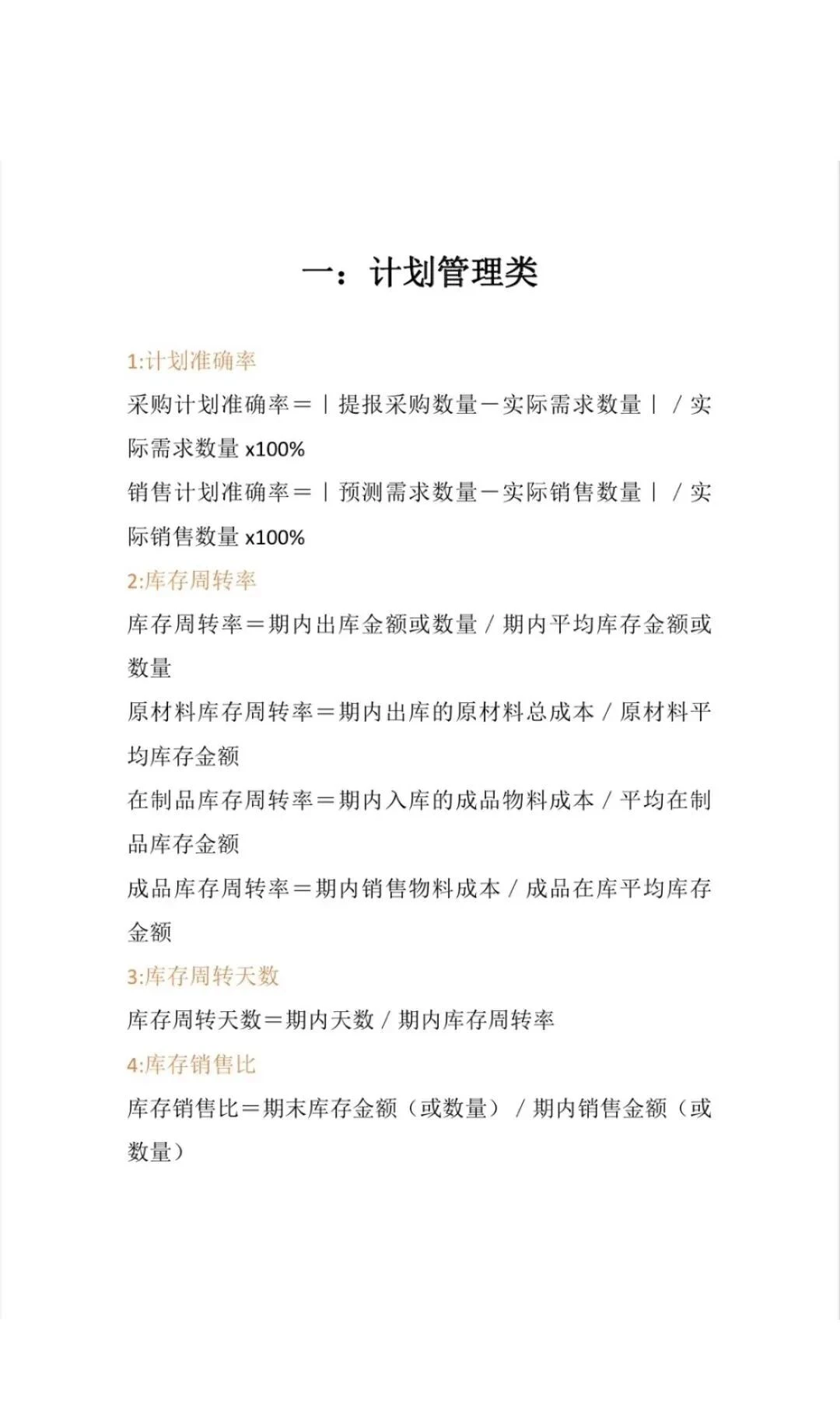 供应链人必备！26个计算公式工作效率翻倍