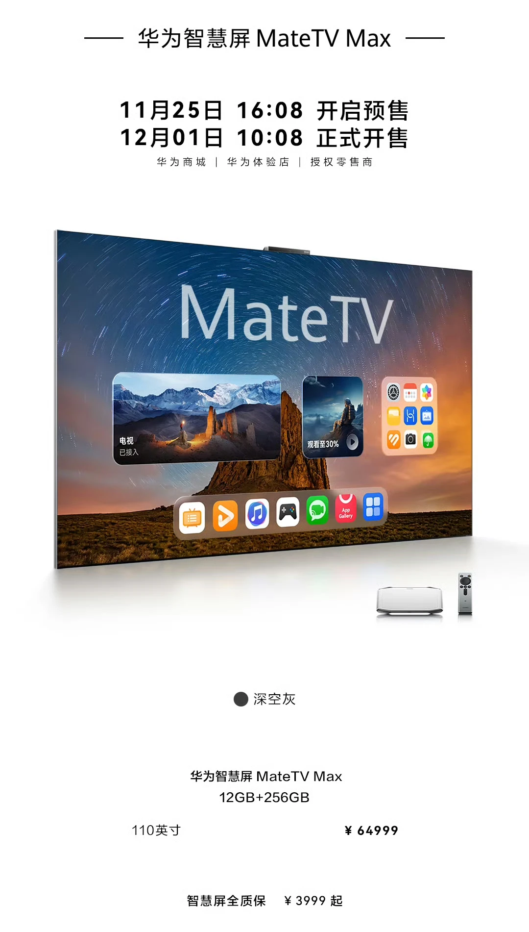 华为新品速览！（附价格）