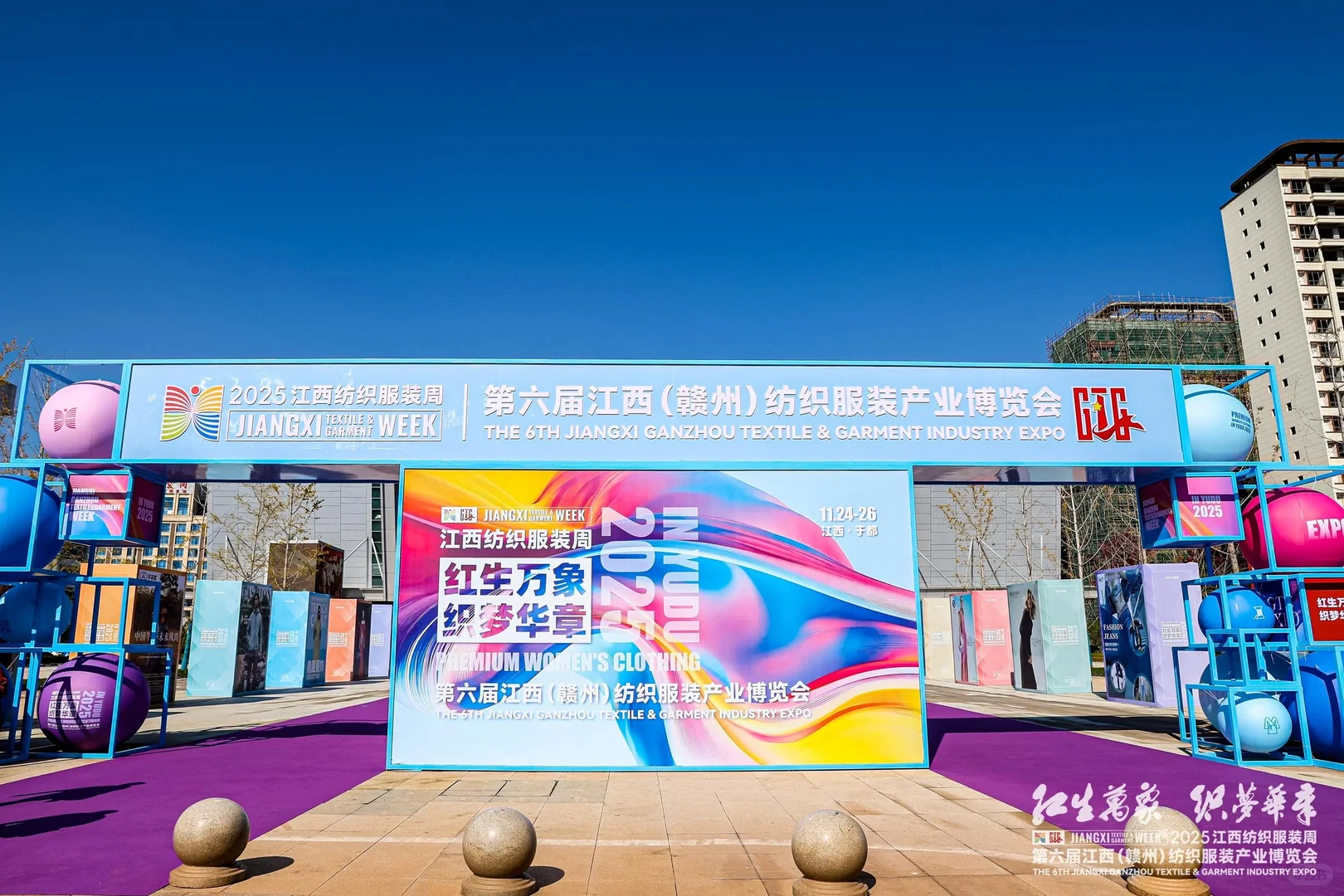 活动策划 | 纺织服装周暨服装产业博览会