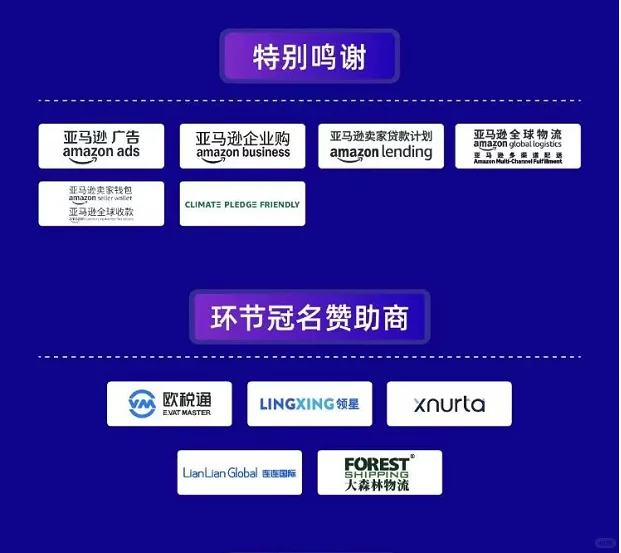 2025亚马逊全球开店跨境峰会找我领取小礼品