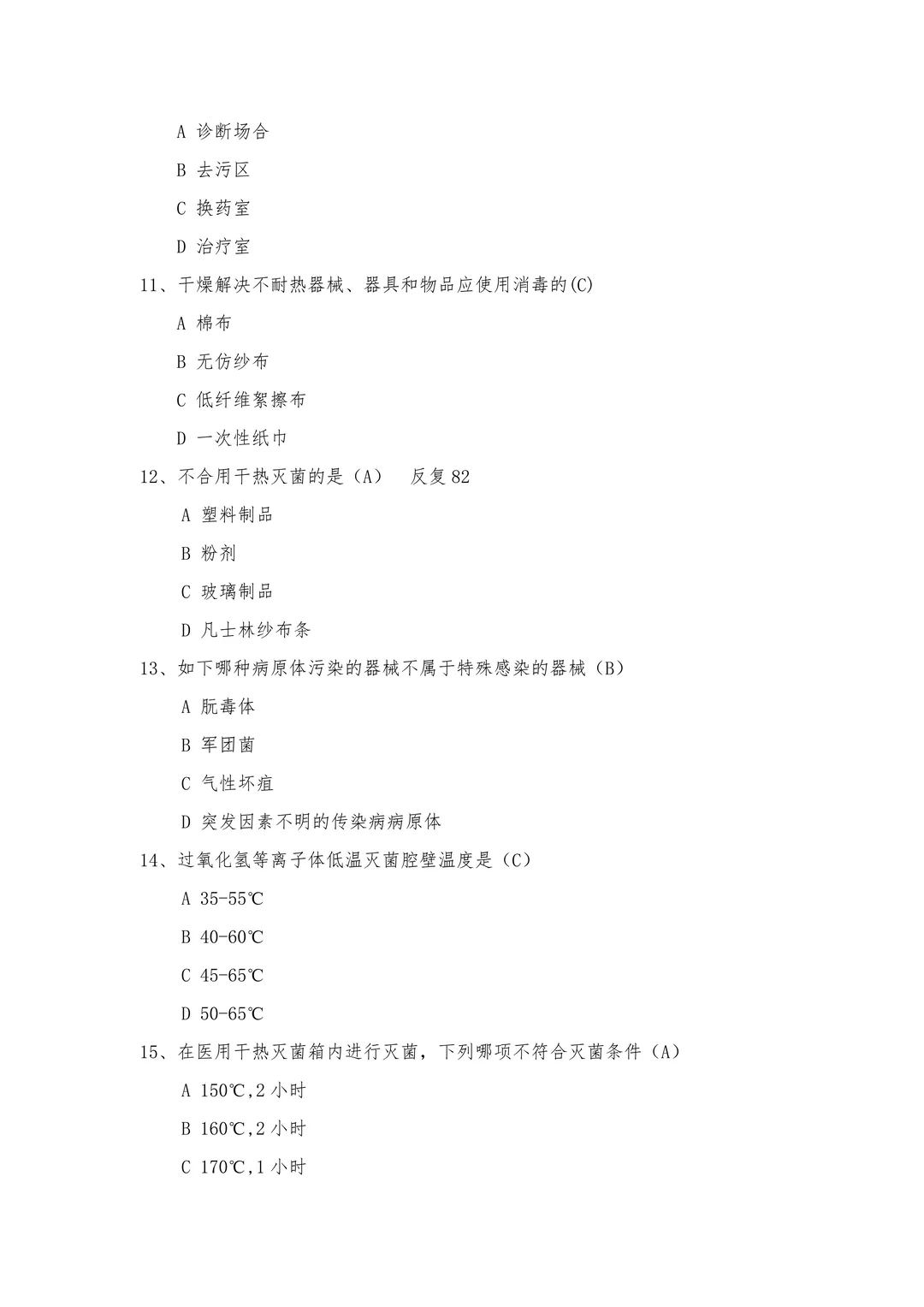 ?消毒供应中心「应试宝典」权威试题必会
