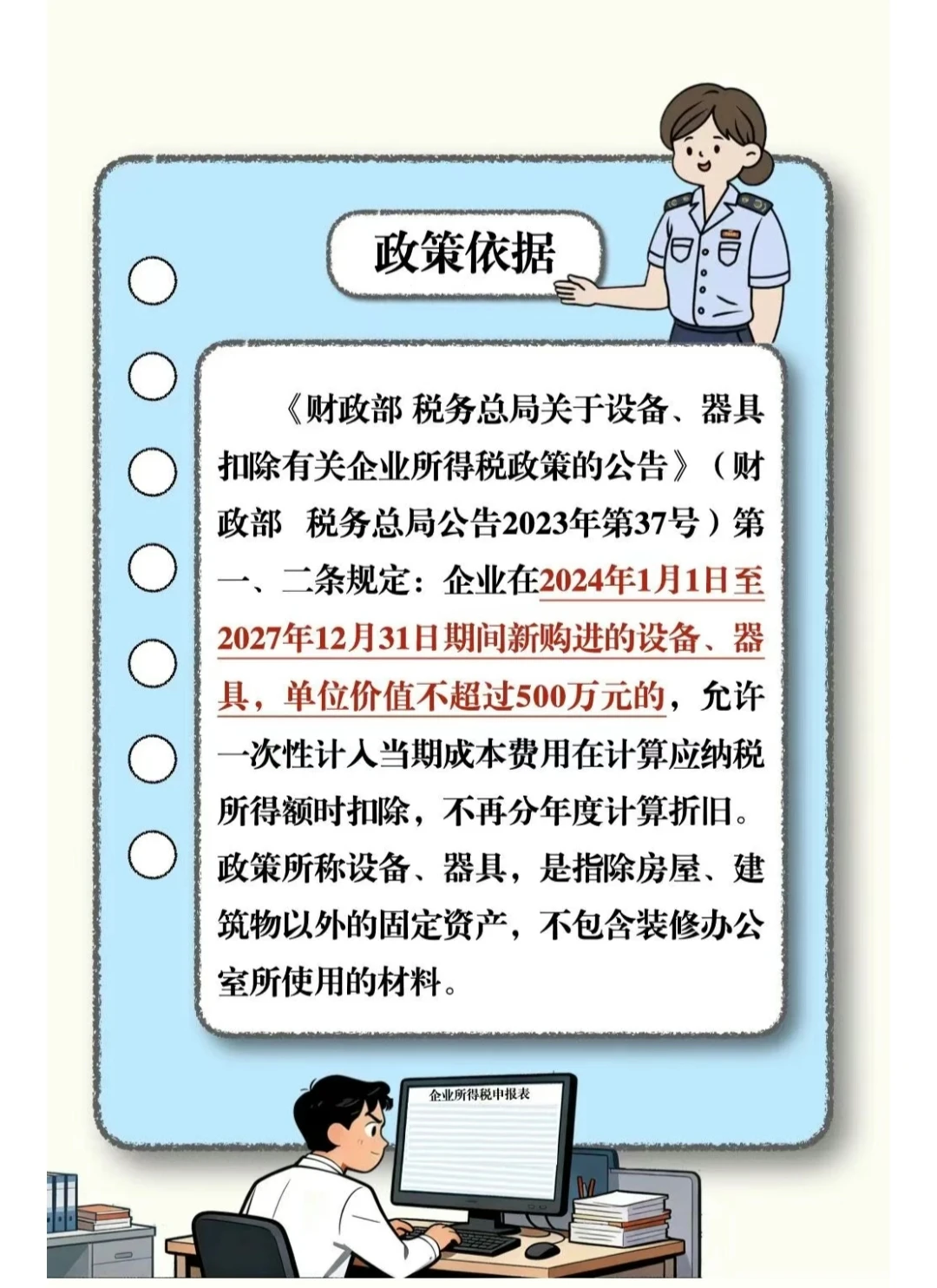 采购新设备一次性扣除