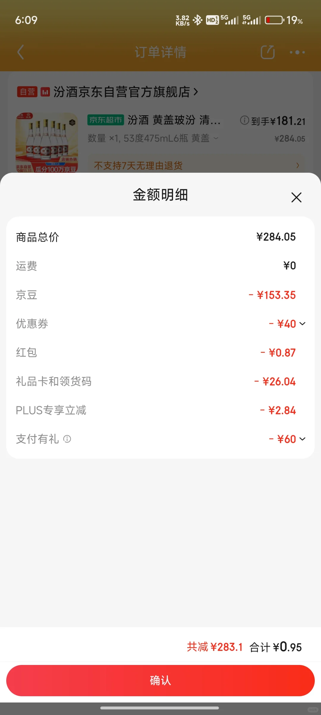 买正品酒就上京东