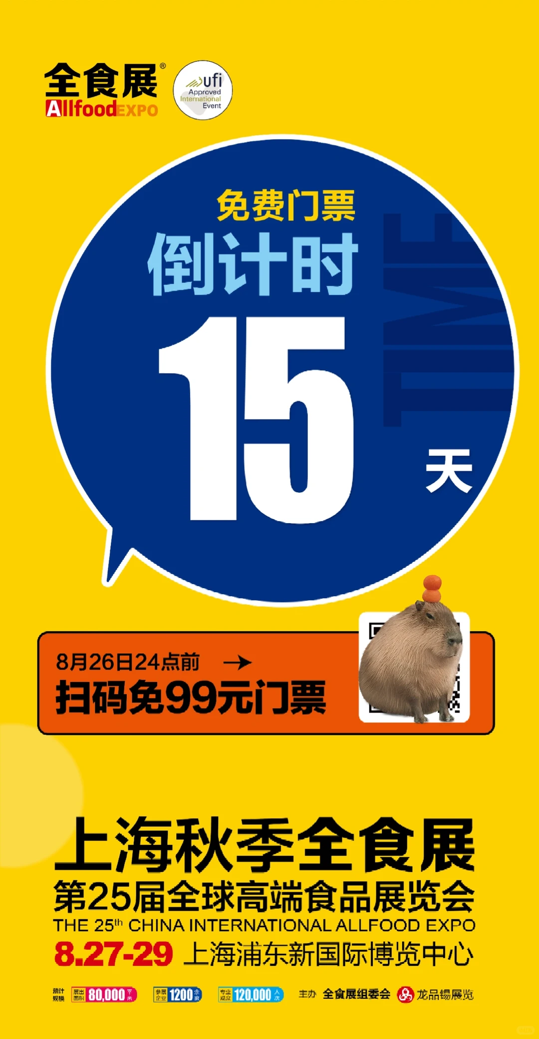 ?还有15天?上海秋季全食展开展在即