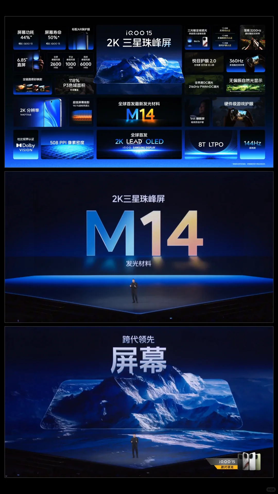 iQOO-15系列新品发布会