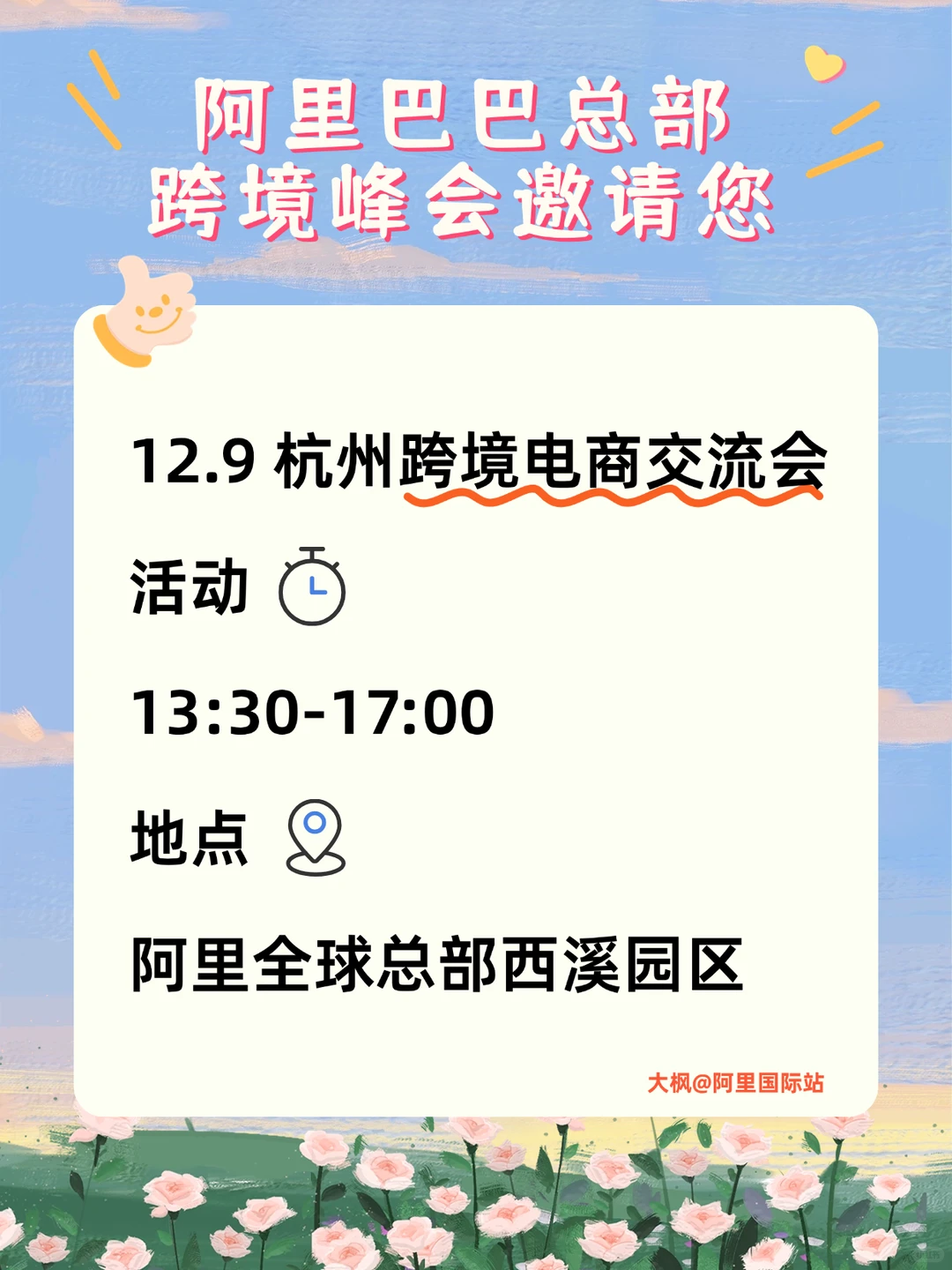 12月9日杭州跨境电商分享会