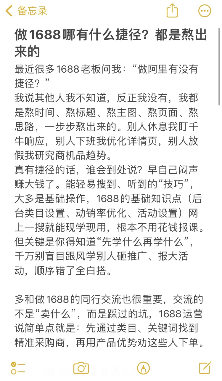 做1688哪有什么捷径 都是熬出来的