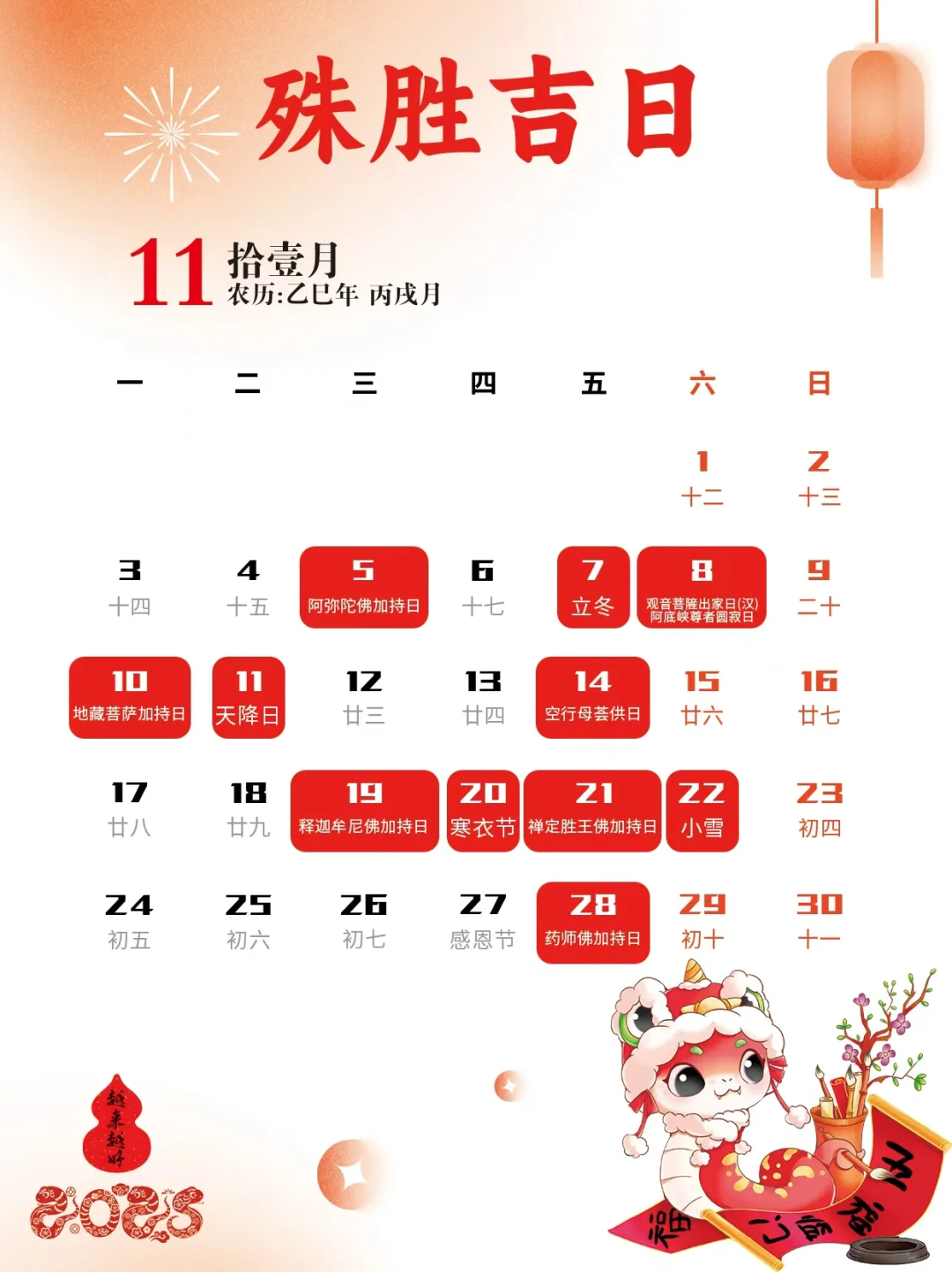 十一月吉日大全！本月观音诞别错过