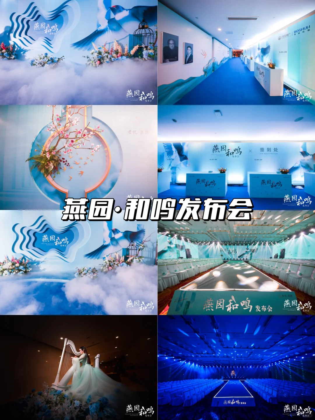 ?2026发布会怎么玩出高级感？全灵感大合集