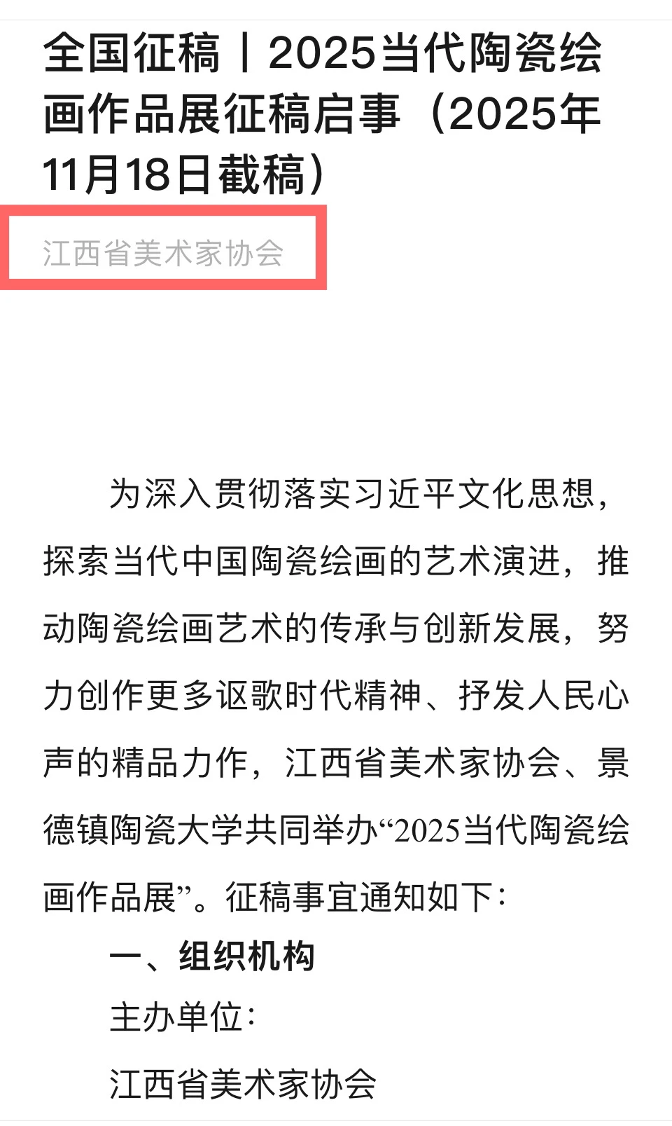 宁夏海南江苏上海江西内蒙河北云南美协征稿