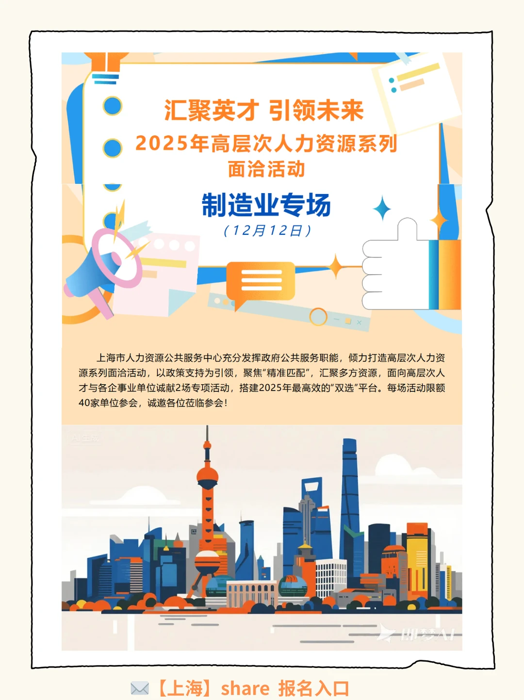 上海留学生！制造业名企专场招聘会来袭！