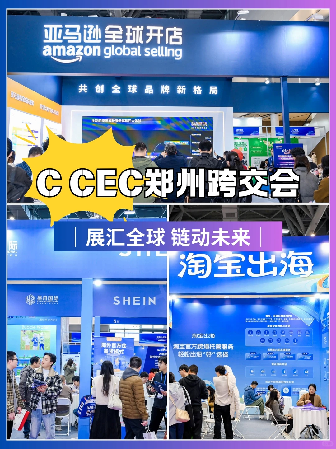 ?郑州跨境电商交易会！全球跨境人集结！