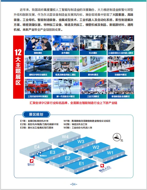 中国国际装备制造业博览会展后报告