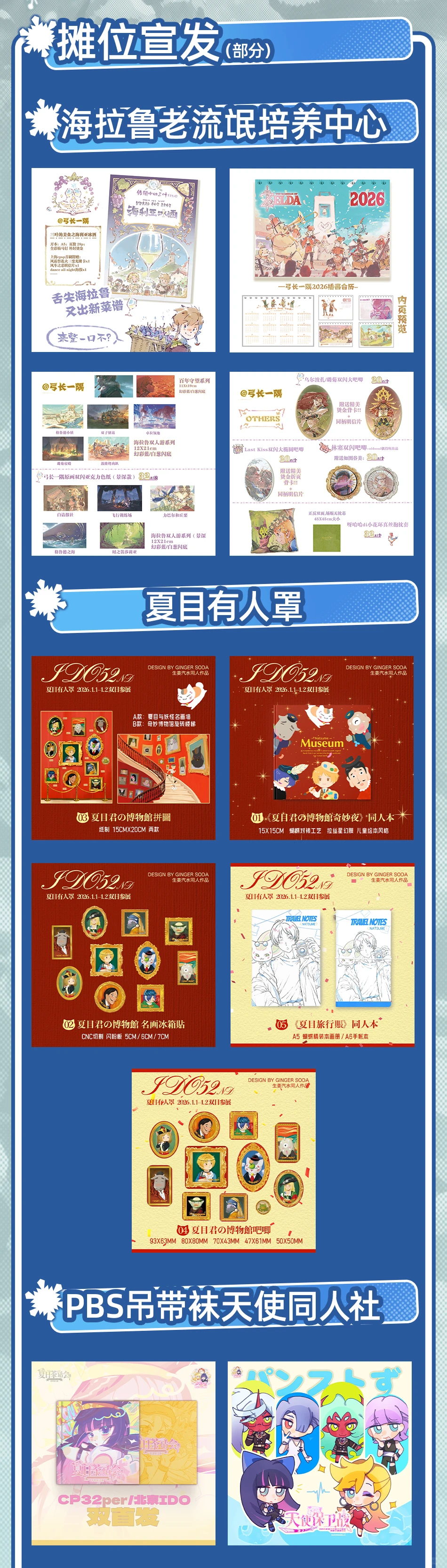 IDO52nd 同人摊位摊宣情报?