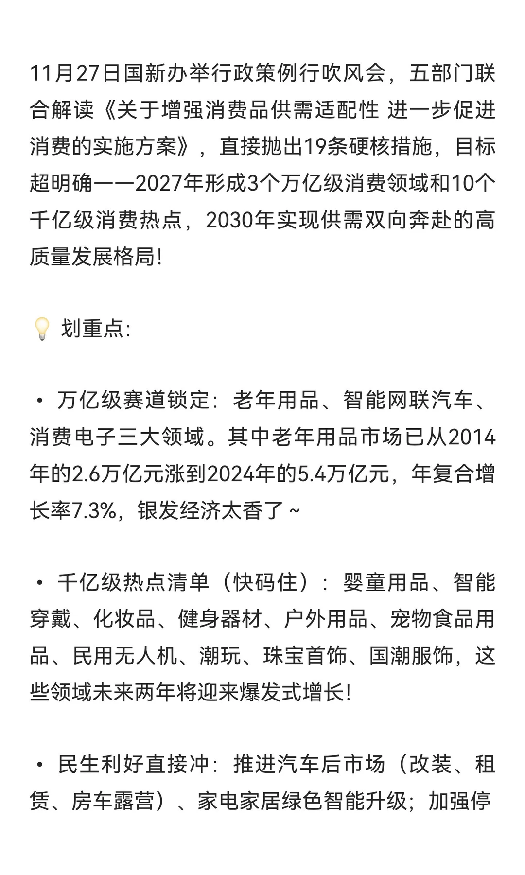 2025年11月28日 周五晨报