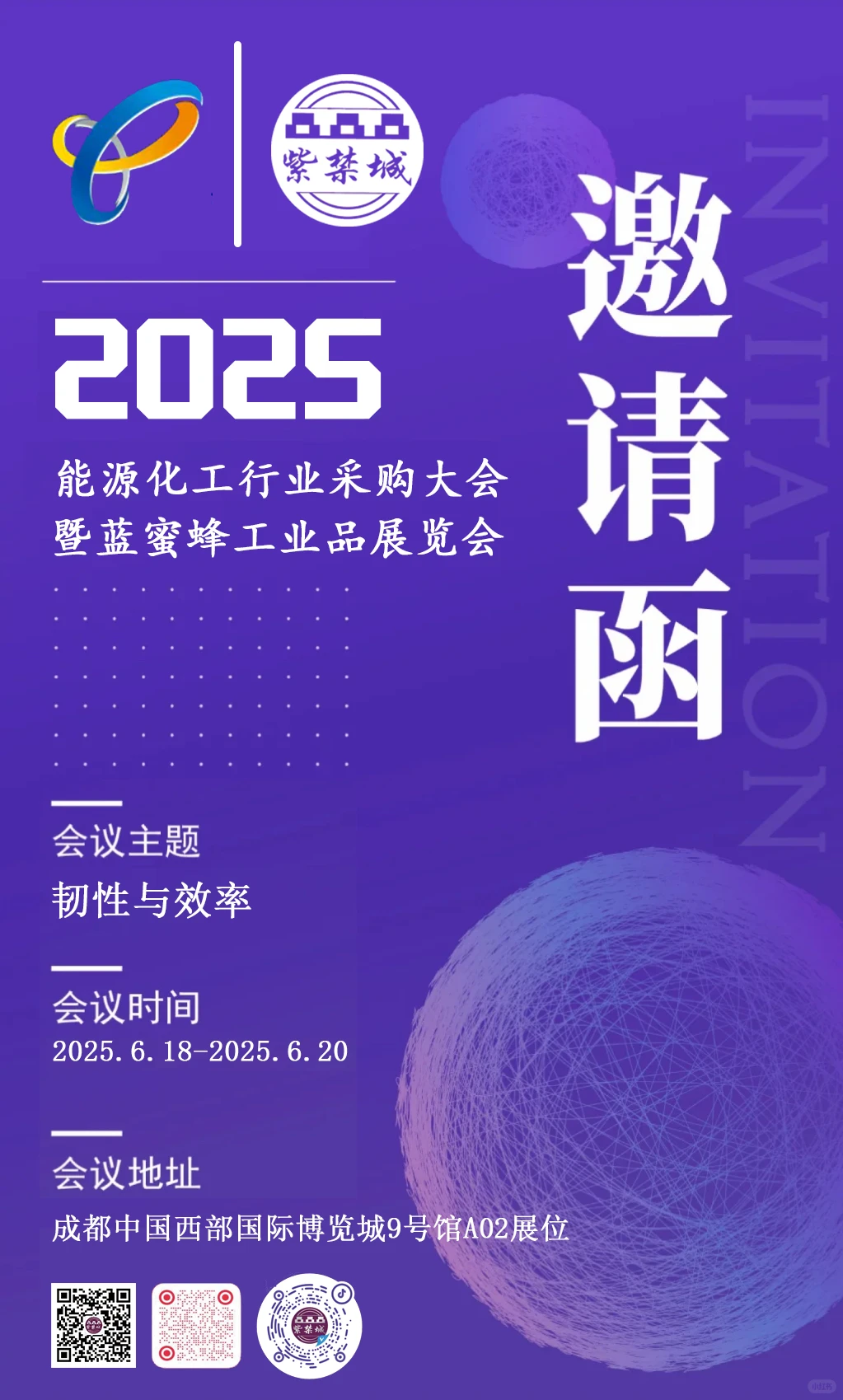 不来不行的能源化工采购大会！