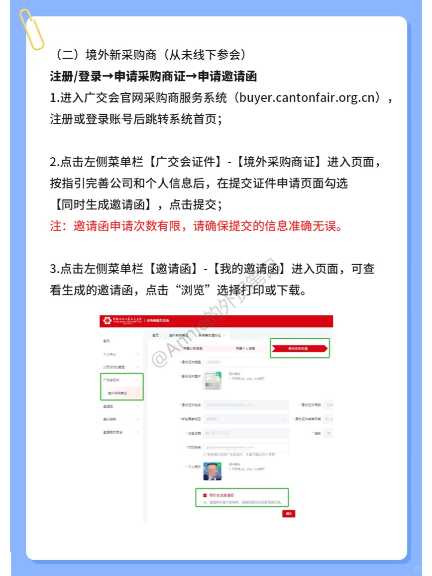 广交会参展一键申请 境外采购商速进！