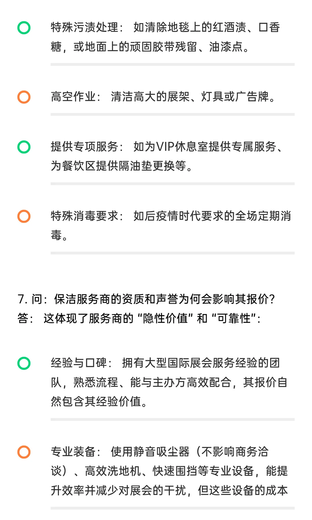 展会保洁 价格因素 展厅保洁 上海会展保洁