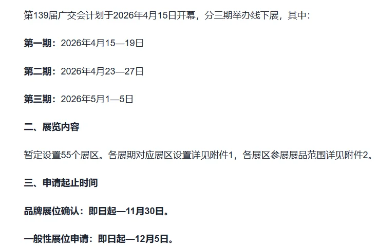 139届广交会代申请