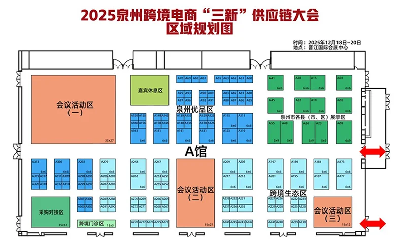 2025泉州跨境电商攻略（时间+地点+门票）