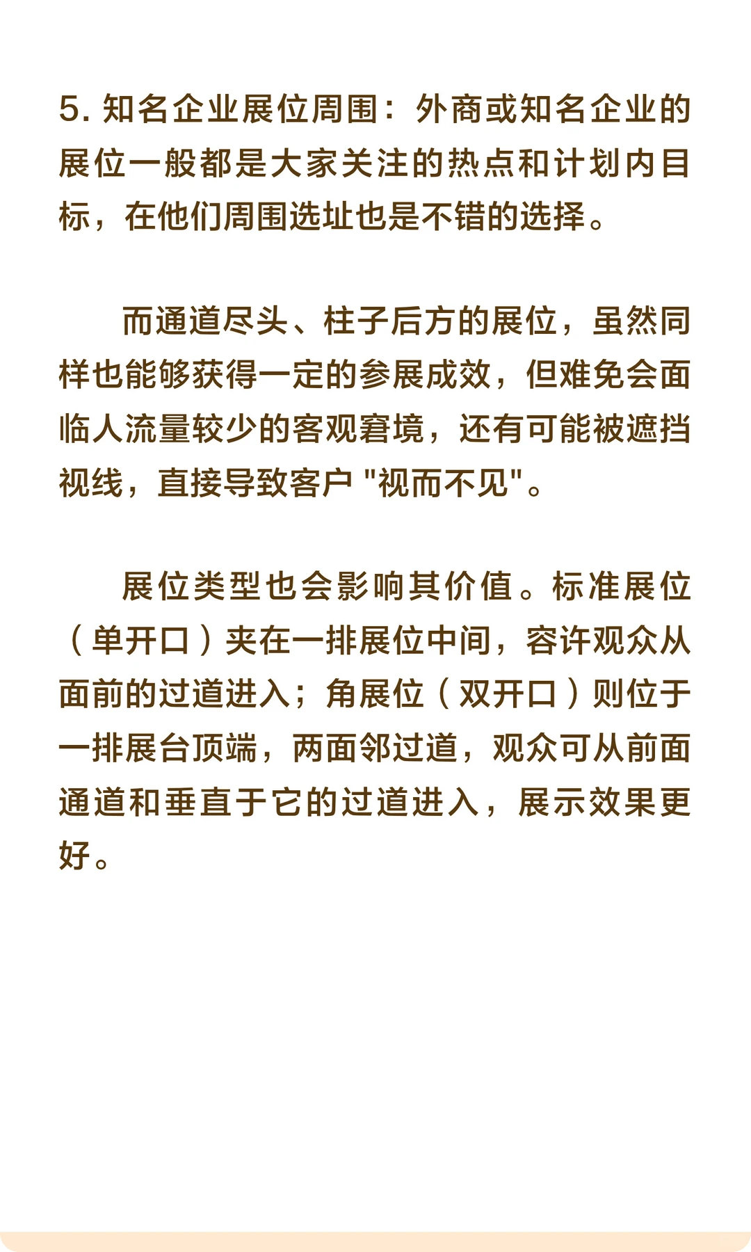 为什么有经验的老板都提前预订展位？